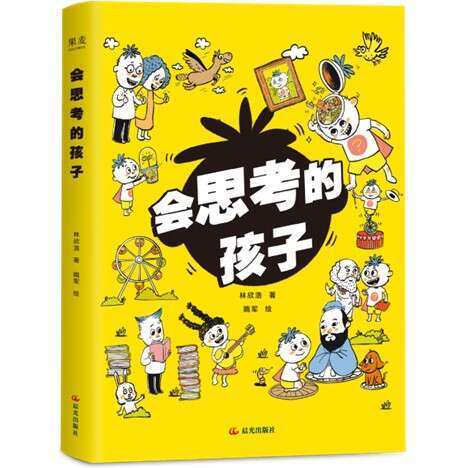 股市配资 拖延症怎么办？《会思考的孩子》用哲学思辨化解成长难题
