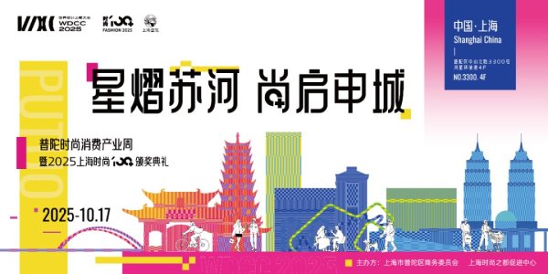 配查信 就在今天！百家品牌齐聚，普陀时尚消费产业周将启幕